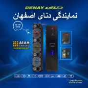نمایندگی اسپیکر دنای اصفهان denay