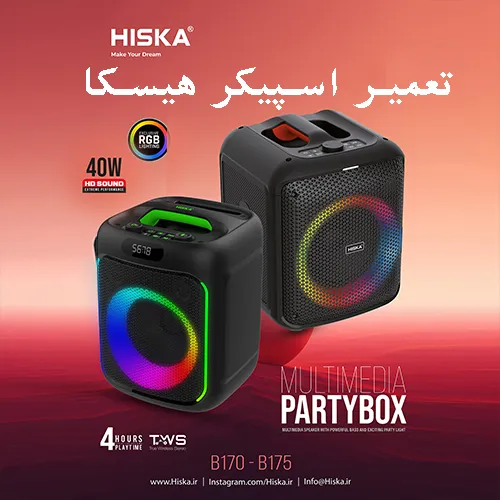 تعمیر اسپیکر هیسکا