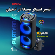 نمایندگی تعمیر اسپیکر هیسکا hiska در اصفهان