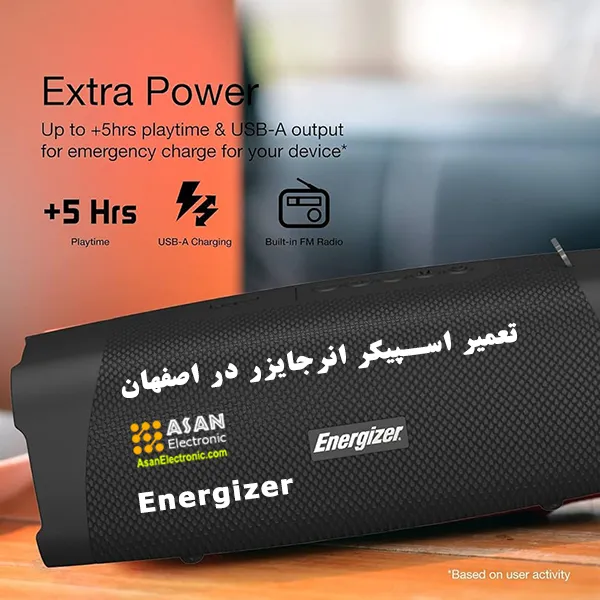 نمایندگی تعمیر اسپیکر انرجایزر Energizer اصفهان