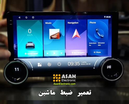 تعمیر ضبط ماشین در اصفهان