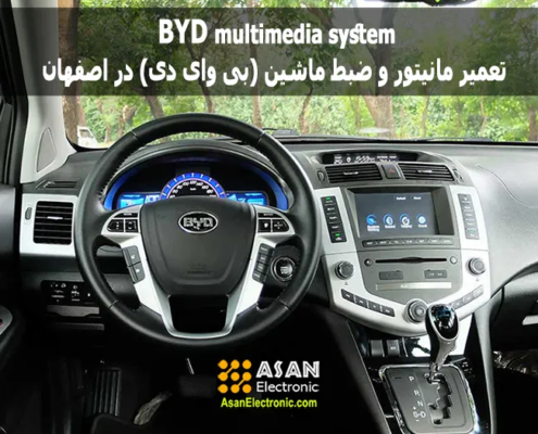 تعمیر ضبط ماشین و مانیتور (بی وای دی) در اصفهان byd