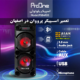 تعمیر اسپیکر بلوتوثی قابل حمل پرووان proOne اصفهان